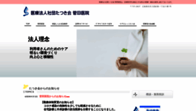 What Tatukikai.jp website looked like in 2021 (3 years ago)
