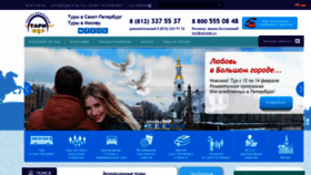 What Tarispb.ru website looked like in 2021 (3 years ago)