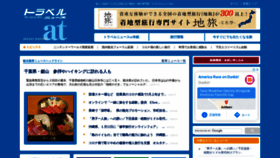 What Travelnews.co.jp website looked like in 2021 (3 years ago)