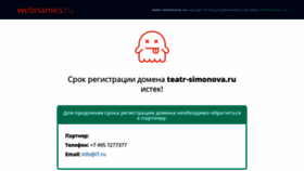 What Teatr-simonova.ru website looked like in 2021 (3 years ago)