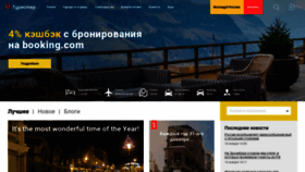 What Tourister.ru website looked like in 2021 (3 years ago)