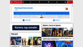 What Tourprom.ru website looked like in 2021 (3 years ago)