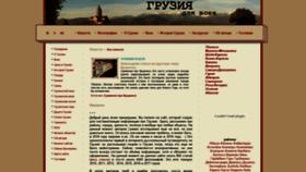 What Travelgeorgia.ru website looked like in 2021 (4 years ago)