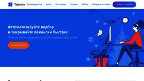 What Talantix.ru website looked like in 2021 (3 years ago)