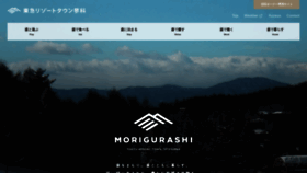 What Tateshina-tokyu.com website looked like in 2021 (3 years ago)