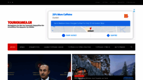 What Tourkikanea.gr website looked like in 2021 (3 years ago)