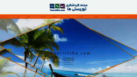What Touristiha.com website looked like in 2021 (3 years ago)