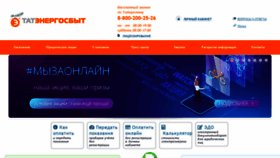 What Tatenergosbyt.ru website looked like in 2021 (3 years ago)