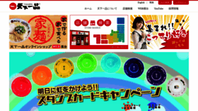 What Tenkaippin.co.jp website looked like in 2021 (3 years ago)
