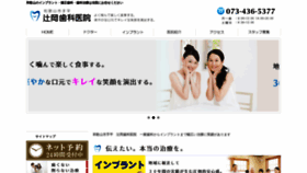 What Tsujioka-shika.com website looked like in 2021 (3 years ago)