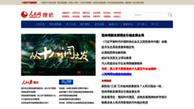 What Theory.people.com.cn website looked like in 2021 (3 years ago)
