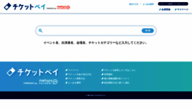 What Ticketpay.jp website looked like in 2021 (3 years ago)
