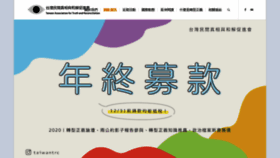 What Taiwantrc.org website looked like in 2021 (3 years ago)