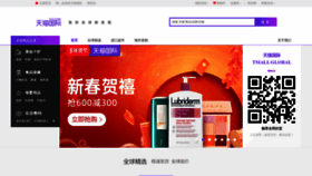 What Tmall.hk website looked like in 2021 (3 years ago)