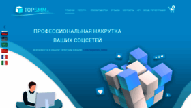What Topsmm.ru website looked like in 2021 (3 years ago)