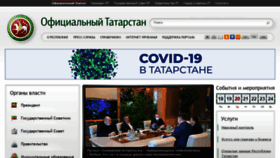 What Tatarstan.ru website looked like in 2021 (4 years ago)