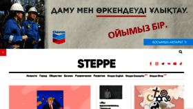 What The-steppe.com website looked like in 2021 (3 years ago)