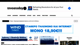 What Tinostoday.gr website looked like in 2021 (3 years ago)
