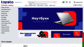 What Topsto-crimea.ru website looked like in 2021 (3 years ago)
