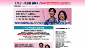 What Tokushima-kango.com website looked like in 2021 (3 years ago)