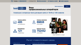 What Textbroker.ru website looked like in 2021 (3 years ago)
