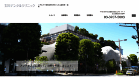What Tamagawa-dc.net website looked like in 2021 (3 years ago)