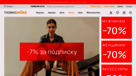 What Thomas-muenz.ru website looked like in 2021 (3 years ago)