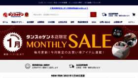 What Tansu-gen.jp website looked like in 2021 (3 years ago)