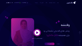 What Taktizer.ir website looked like in 2021 (3 years ago)