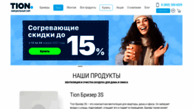 What Tion.ru website looked like in 2021 (3 years ago)