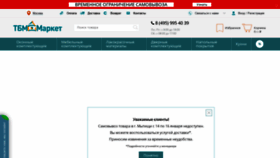 What Tbmmarket.ru website looked like in 2021 (3 years ago)
