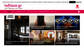 What Toftiaxa.gr website looked like in 2021 (4 years ago)