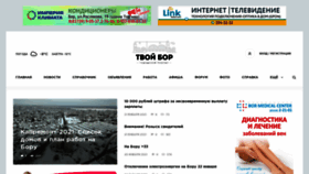 What Tvoy-bor.ru website looked like in 2021 (3 years ago)