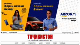 What Tajikistantimes.tj website looked like in 2021 (3 years ago)
