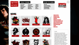 What Tattoo-catalog.ru website looked like in 2021 (5 years ago)