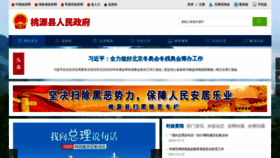 What Taoyuan.gov.cn website looked like in 2021 (3 years ago)