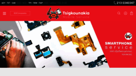 What Tsigkounakia.gr website looked like in 2021 (3 years ago)