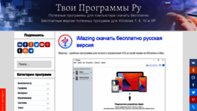 What Tvoiprogrammy.ru website looked like in 2021 (3 years ago)