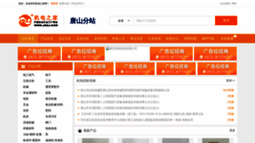 What Tangshan.jdzj.com website looked like in 2021 (3 years ago)