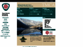 What Treemaster.jp website looked like in 2021 (3 years ago)