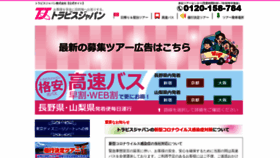 What Travice.jp website looked like in 2021 (3 years ago)