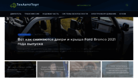 What Techautoport.ru website looked like in 2021 (3 years ago)