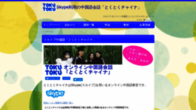 What Tokutokuchina.com website looked like in 2021 (3 years ago)