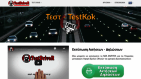 What Testdriver.gr website looked like in 2021 (3 years ago)