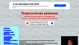 What Teoretmeh.ru website looked like in 2021 (3 years ago)