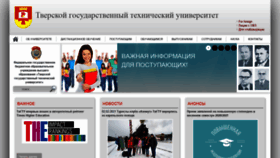 What Tstu.tver.ru website looked like in 2021 (3 years ago)
