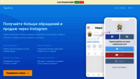 What Taplink.ru website looked like in 2021 (3 years ago)