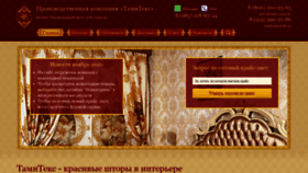 What Tamitex.ru website looked like in 2021 (3 years ago)