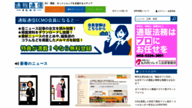 What Tsuhannews.jp website looked like in 2021 (3 years ago)