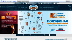 What Tspu.edu.ru website looked like in 2021 (3 years ago)